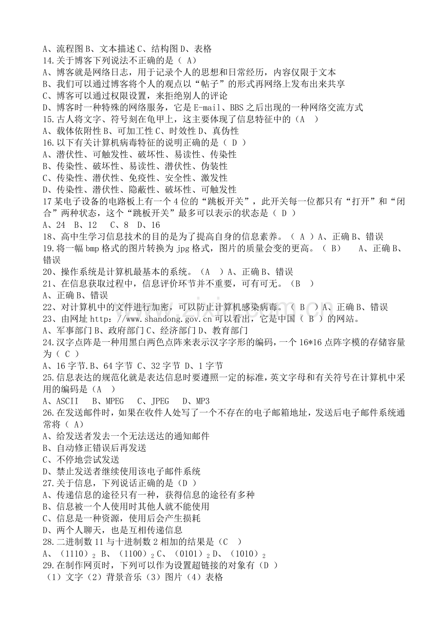 山东信息技术会考试题.doc_第2页