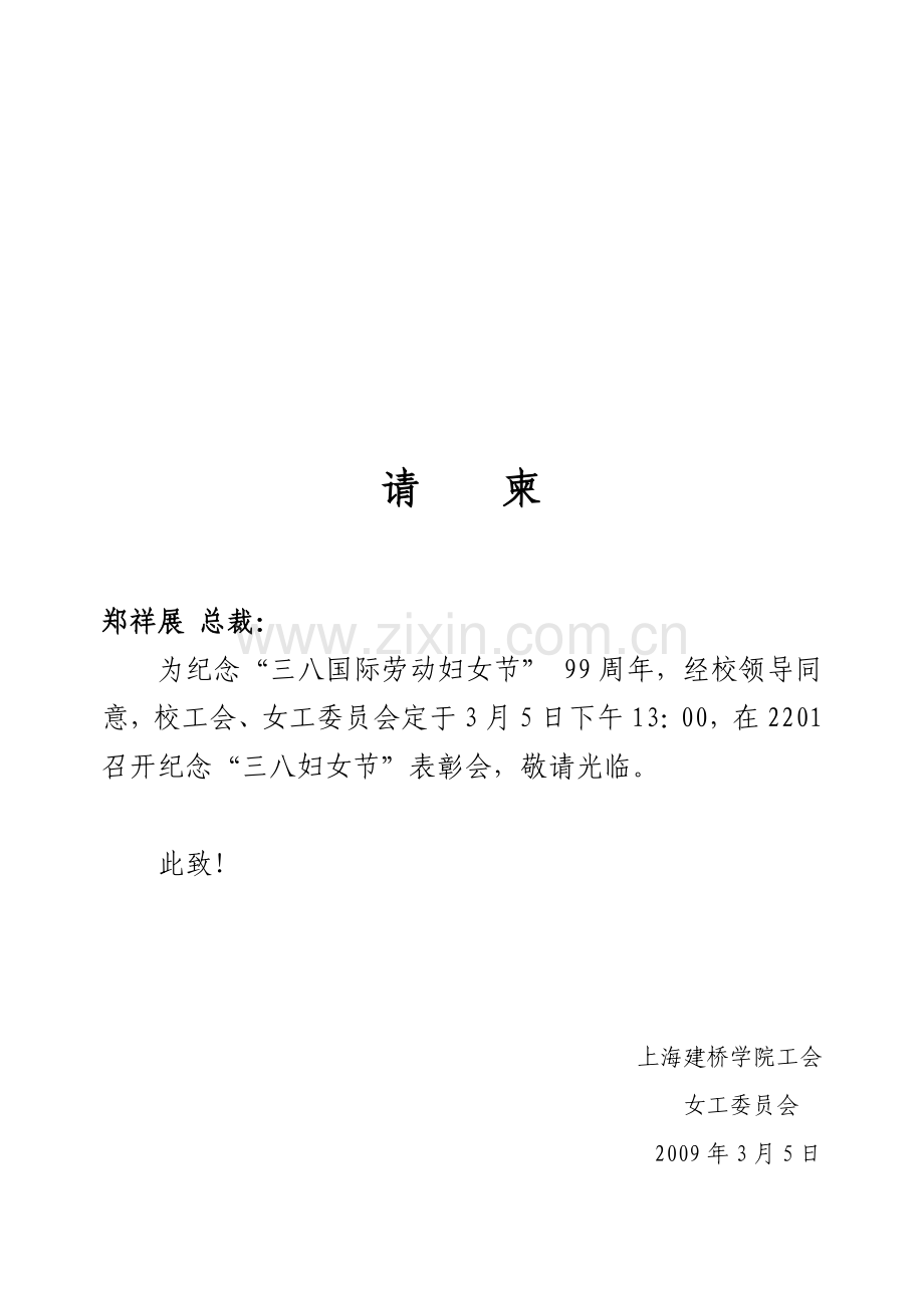 纪念三八国际劳动妇女节99周年暨先进表彰会.doc_第2页