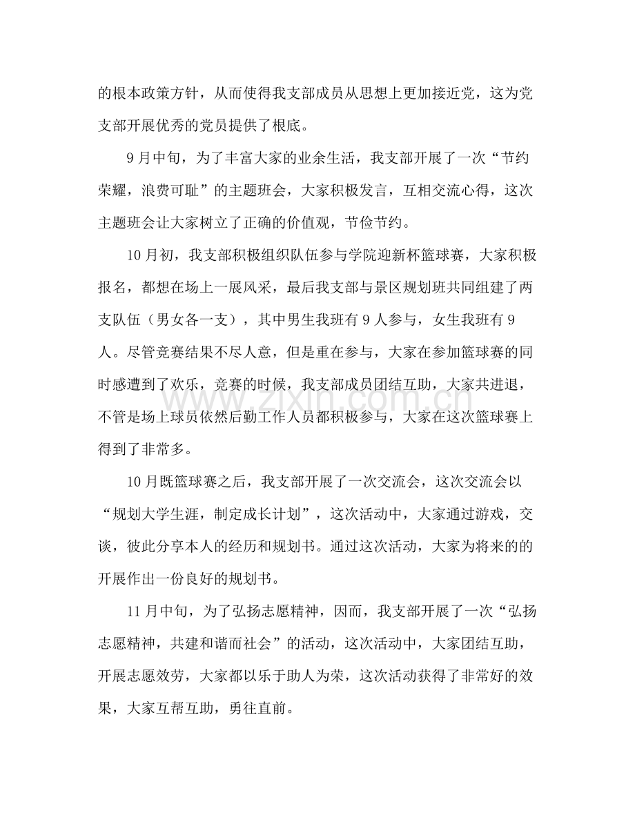 团支部工作参考总结_0（通用）.docx_第2页