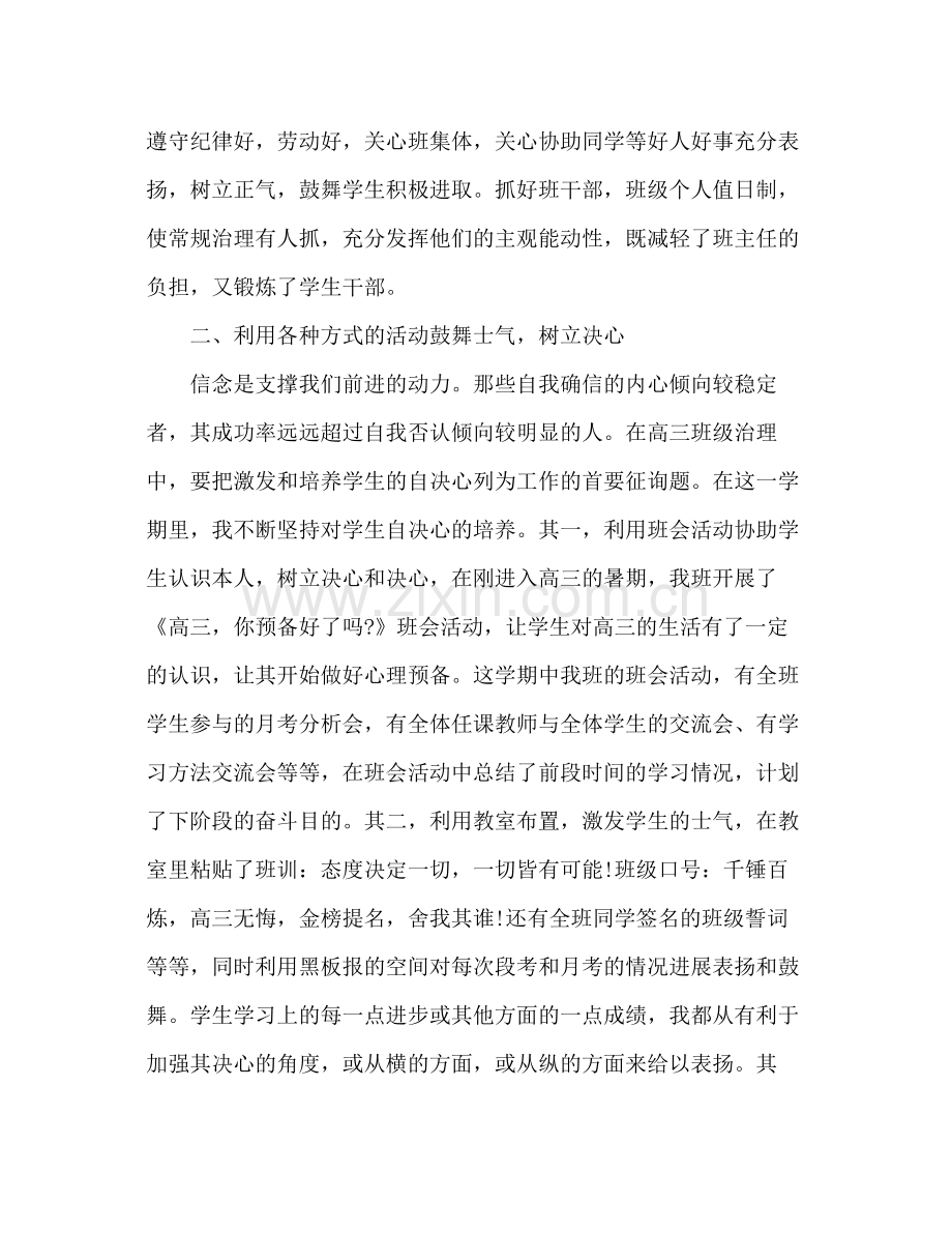 高中班主任年度工作参考总结.docx_第2页