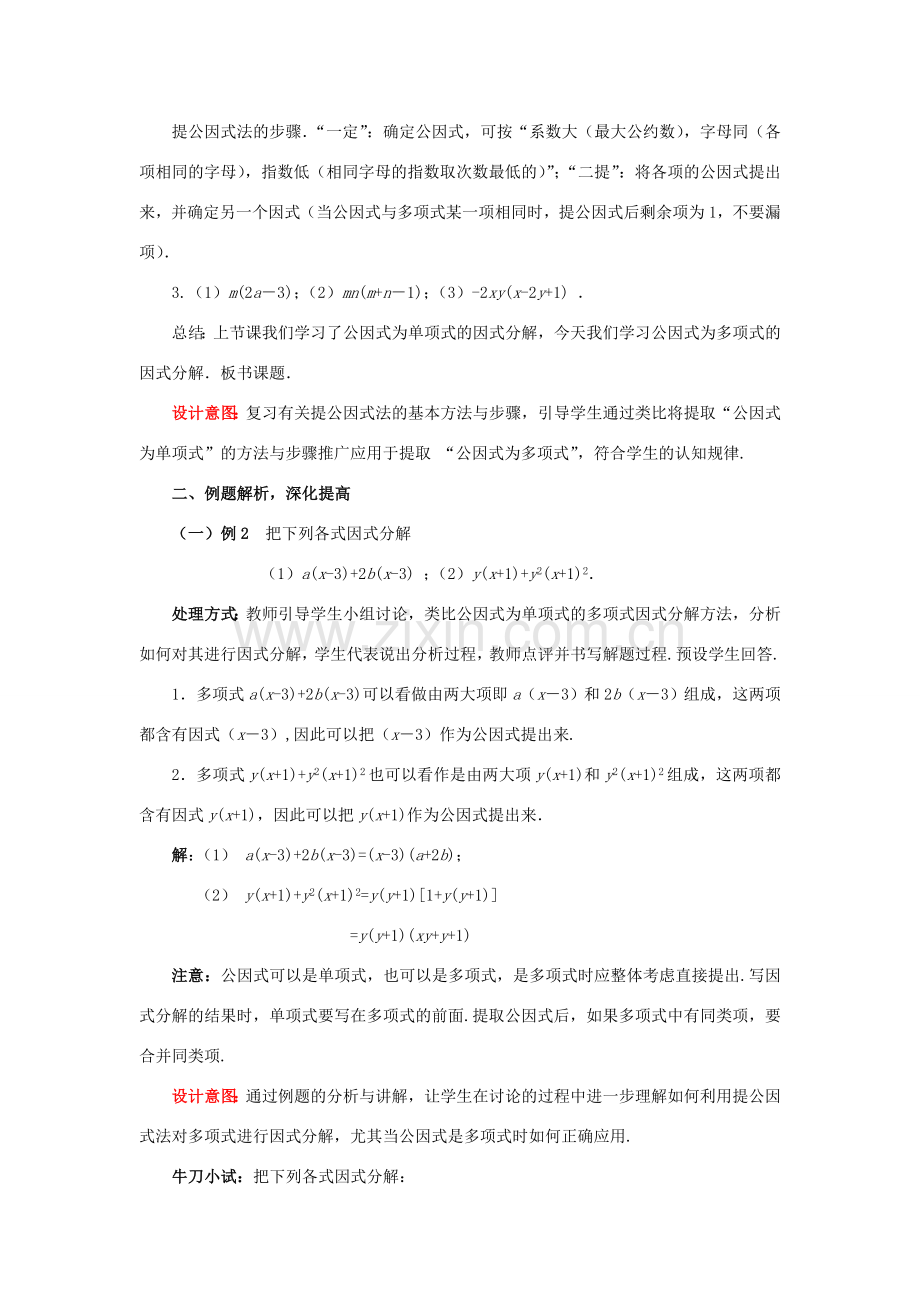 八年级数学下册 4.2.2 提公因式法教案1 （新版）北师大版-（新版）北师大版初中八年级下册数学教案.doc_第2页