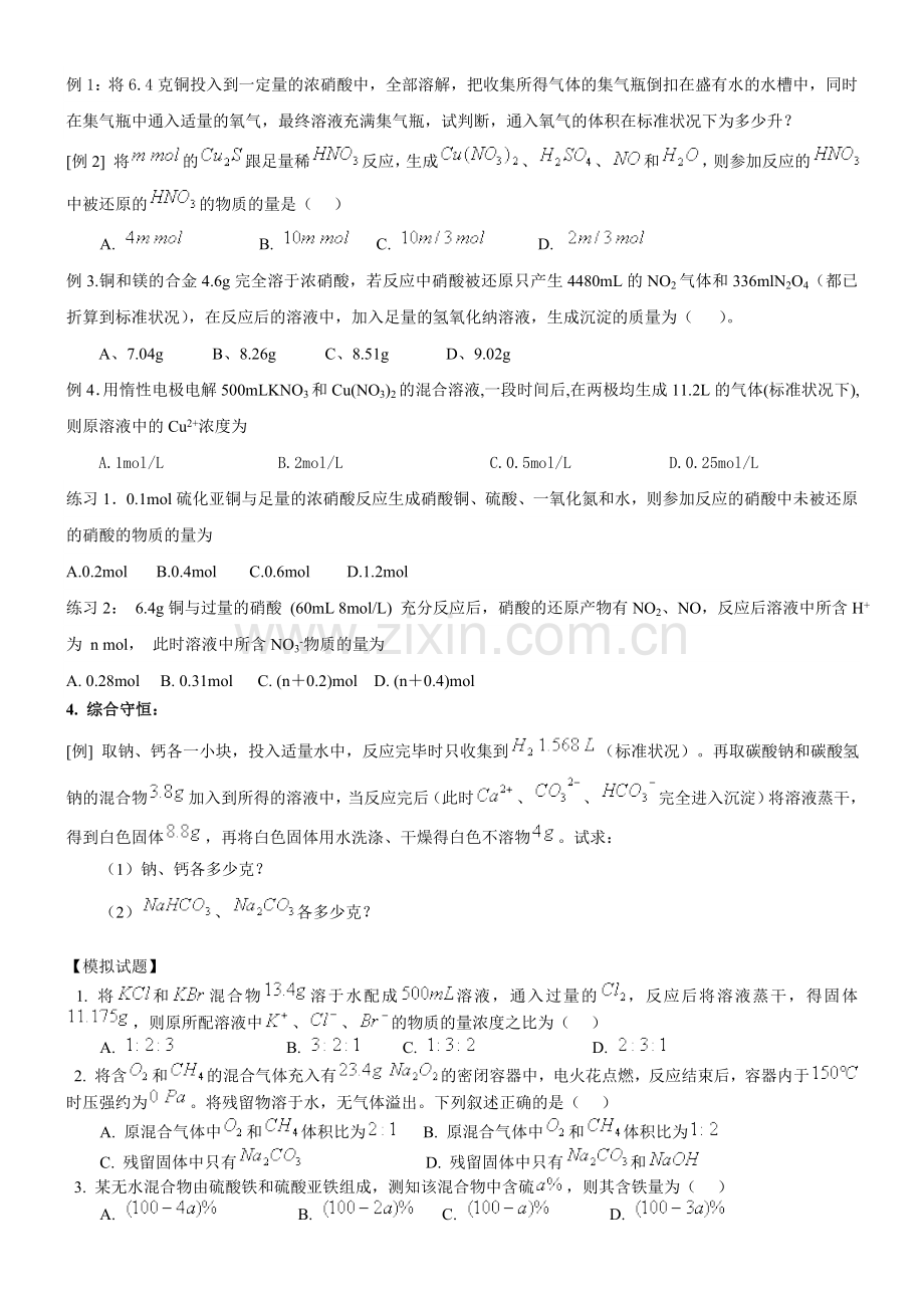 守恒法(自组).doc_第2页