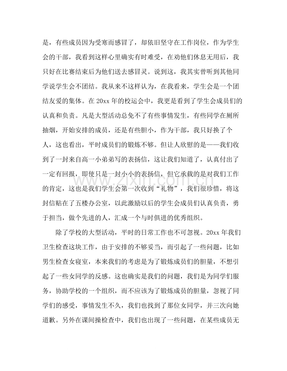 高级学生会度总结.docx_第2页