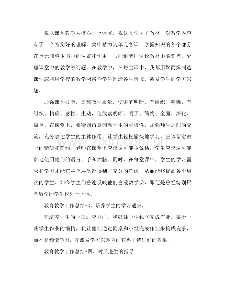 教育教学工作参考总结3).docx_第2页