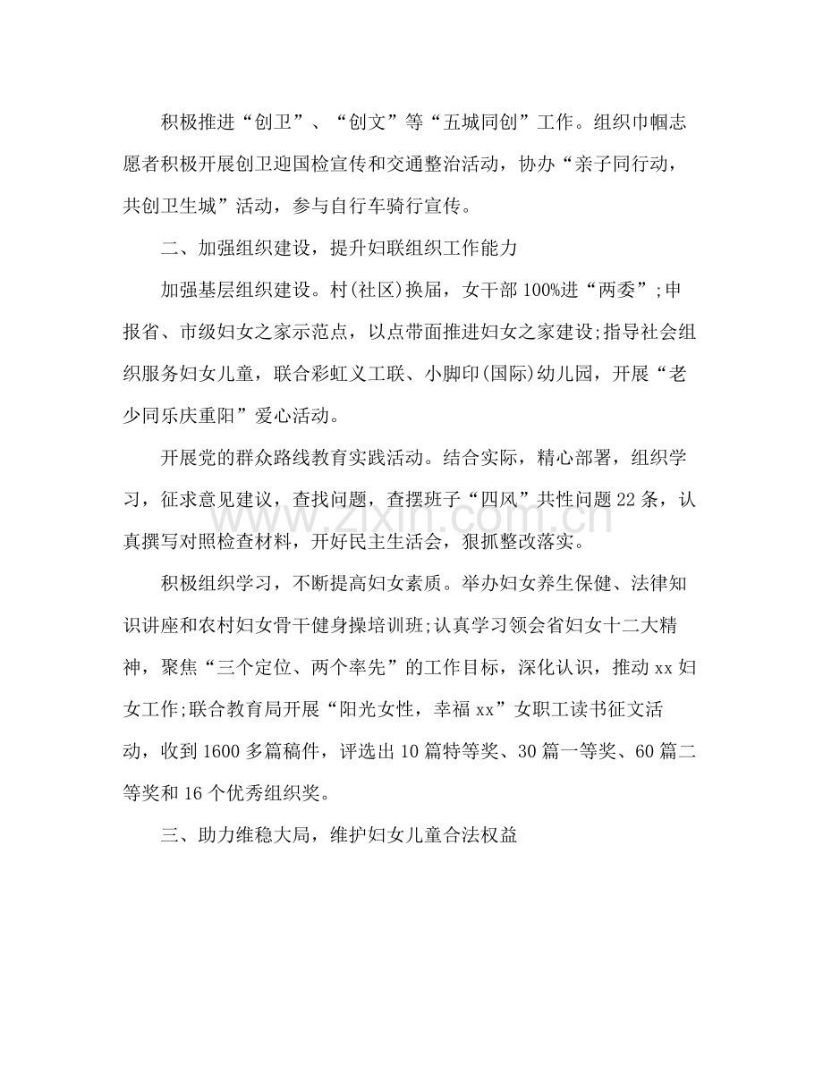 区妇女联合会妇联工作总结.docx_第2页