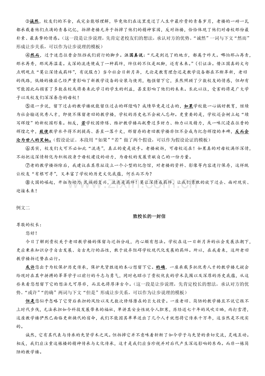 任务驱动型作文时评作文说理方法万能模板举例.docx_第2页