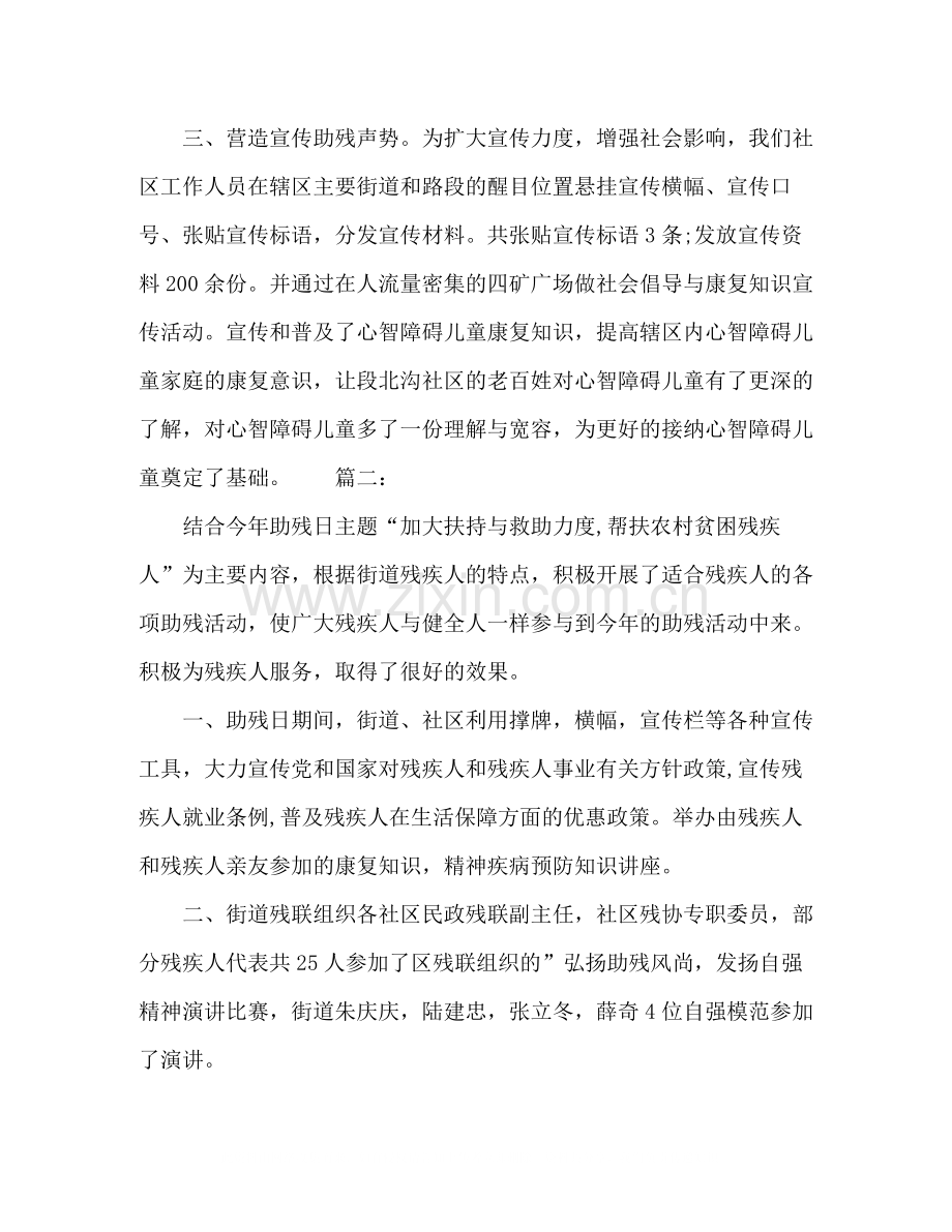 全国残疾预防日活动总结多篇.docx_第2页