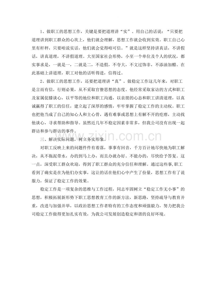 2020年信访稳定年终工作总结.docx_第2页