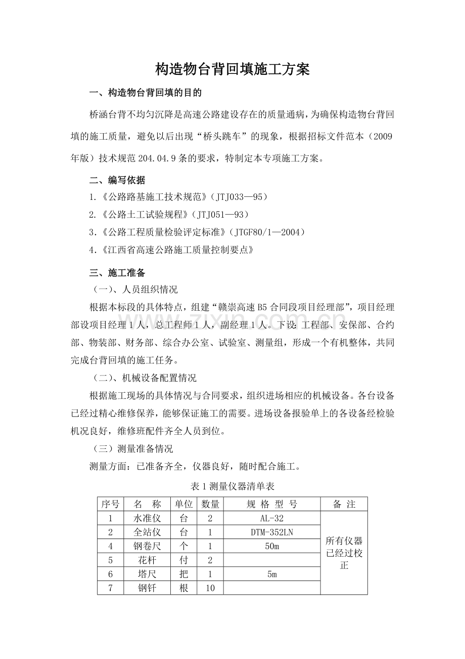 构造物台背回填.doc_第2页