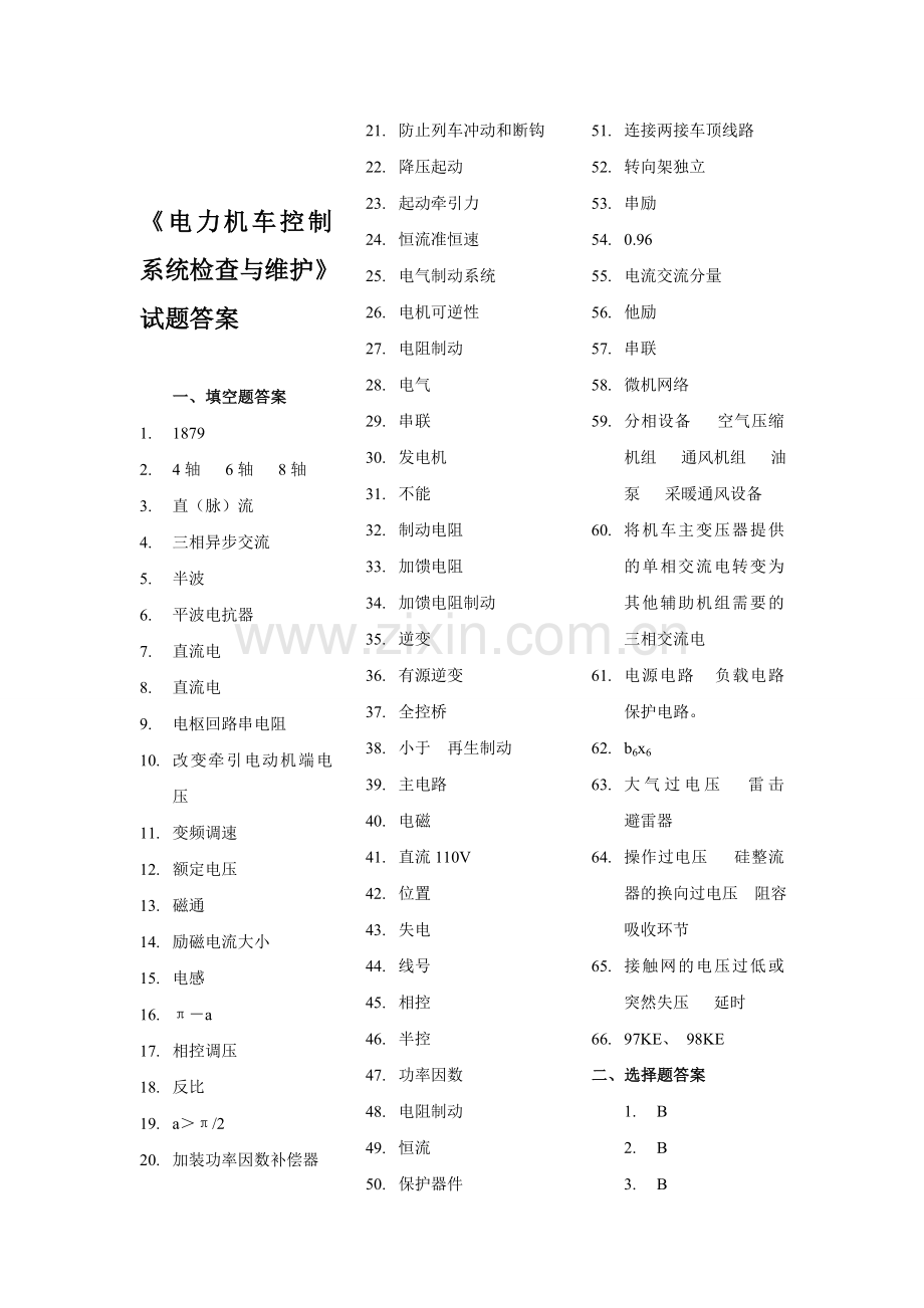机车控制系统试题答案.doc_第1页