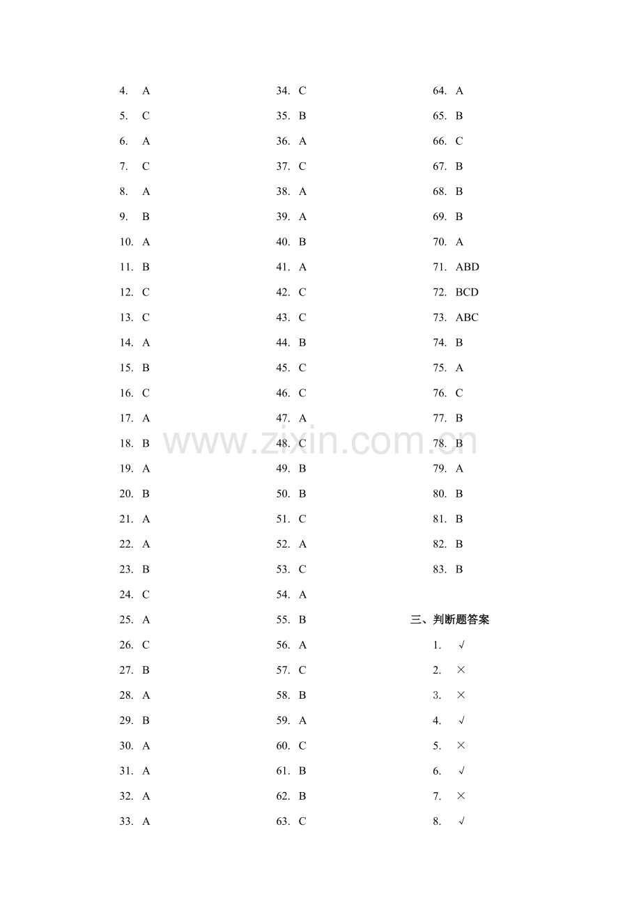 机车控制系统试题答案.doc_第2页