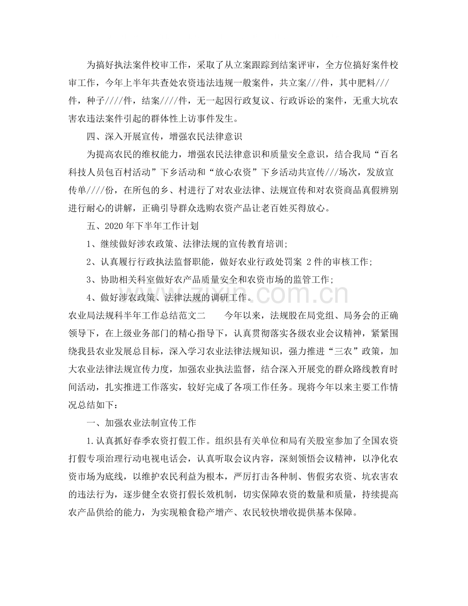 农业局法规科半年工作总结.docx_第2页