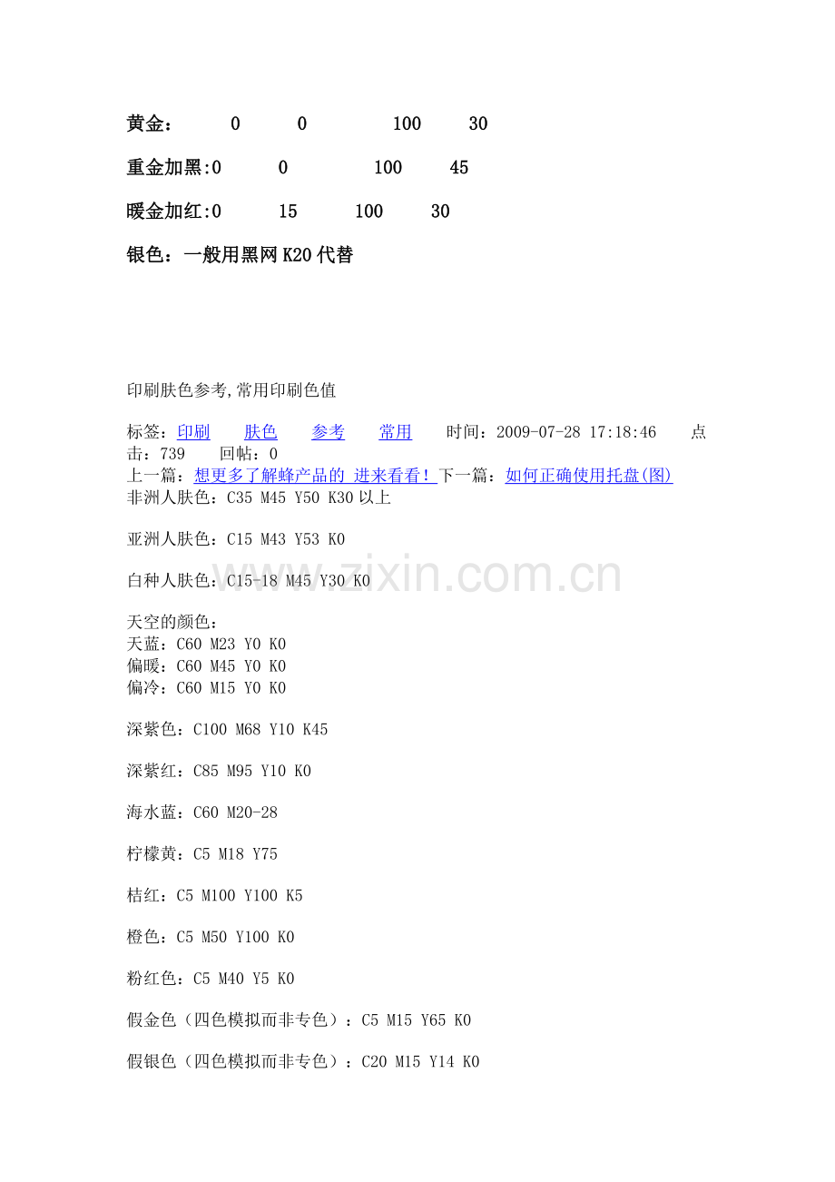 常用CMYK色值.doc_第2页