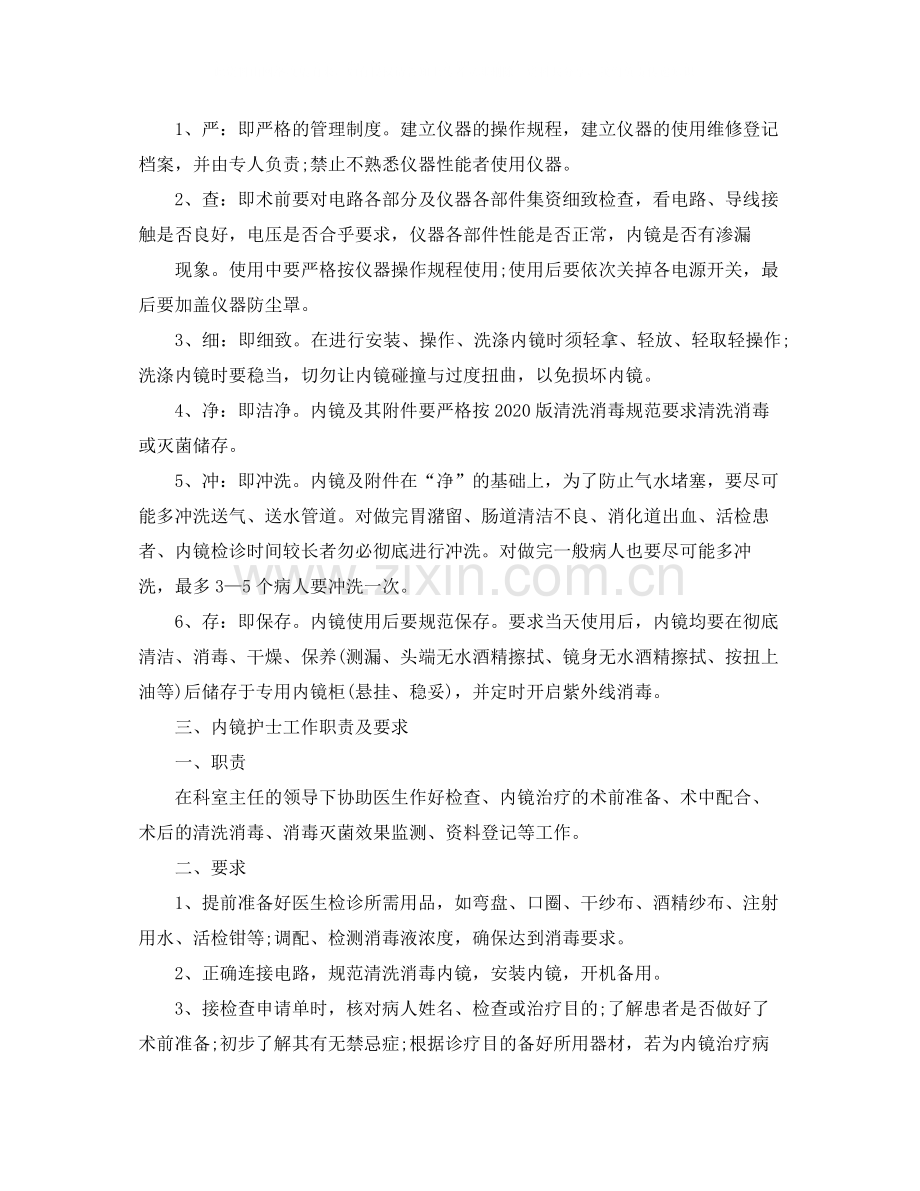 胃镜室护士年终总结范文.docx_第2页