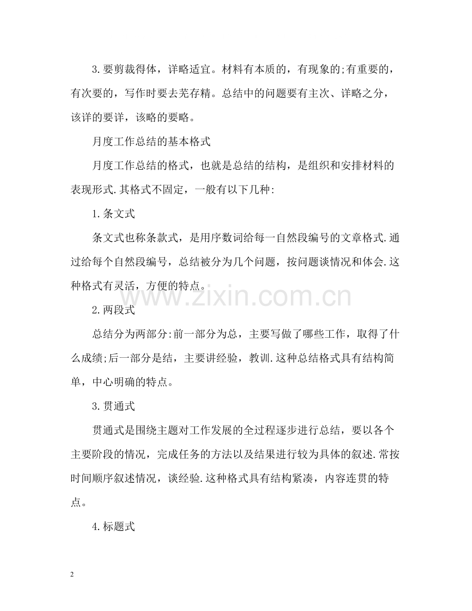 月工作总结格式及.docx_第2页