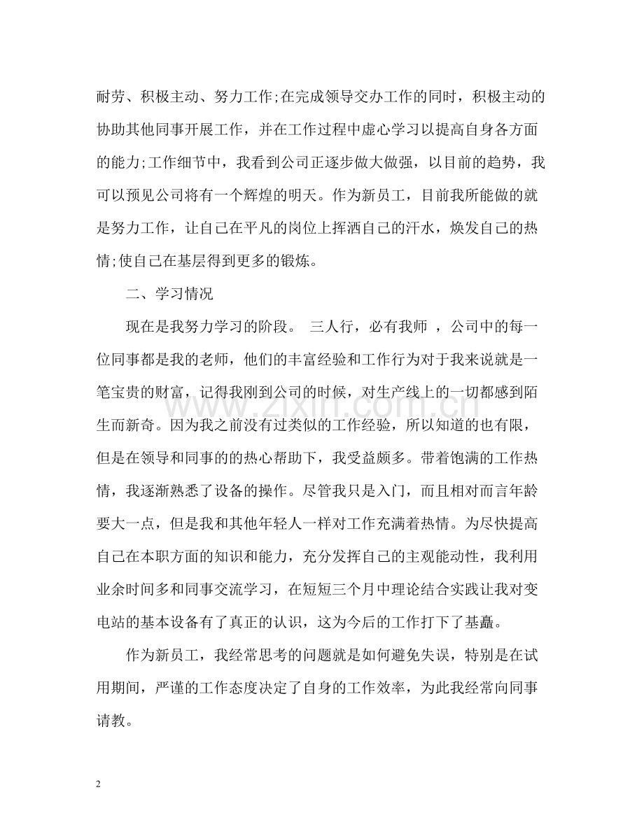 提前转正自我评价.docx_第2页