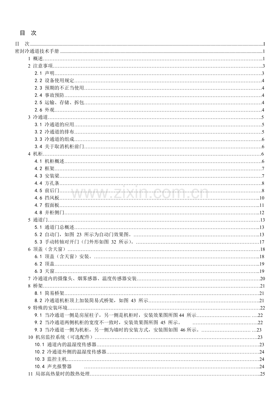 机柜及冷通道技术手册.doc_第2页