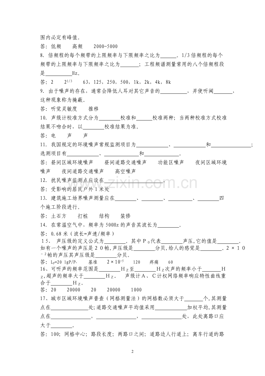 噪声复习题.doc_第2页