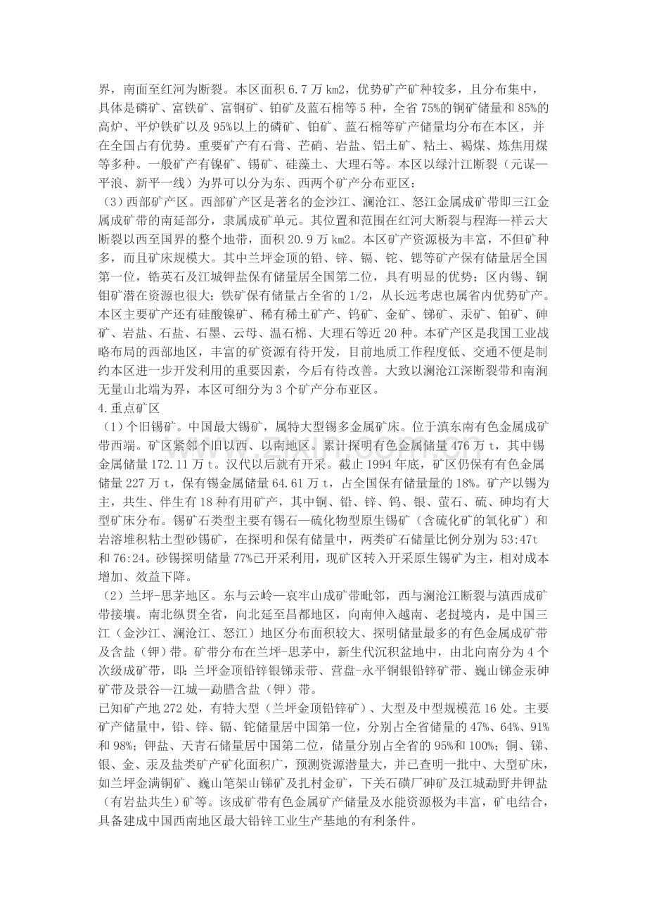 云南省矿产资源.doc_第2页