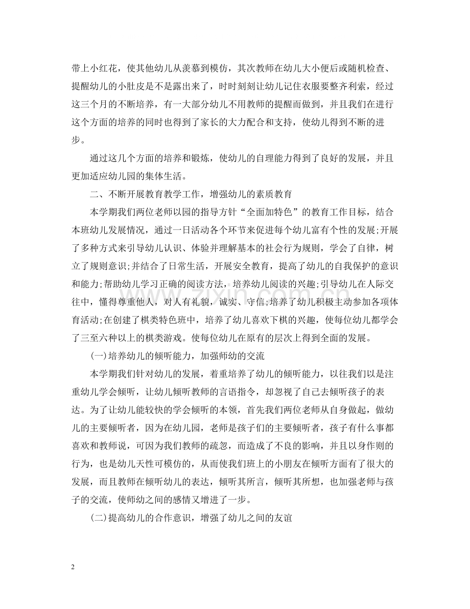 幼儿园班级教育教学总结.docx_第2页