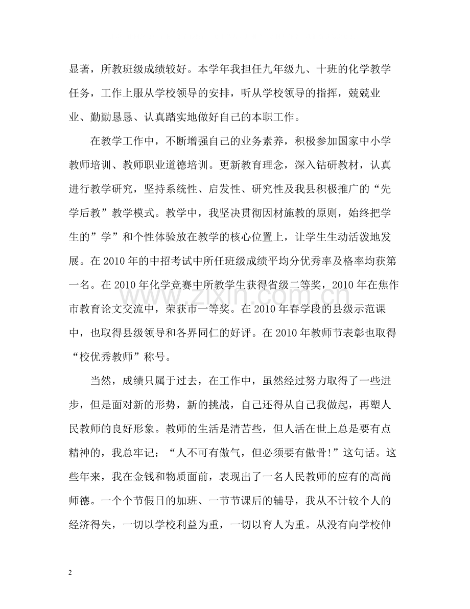 先进工作者年终个人总结.docx_第2页