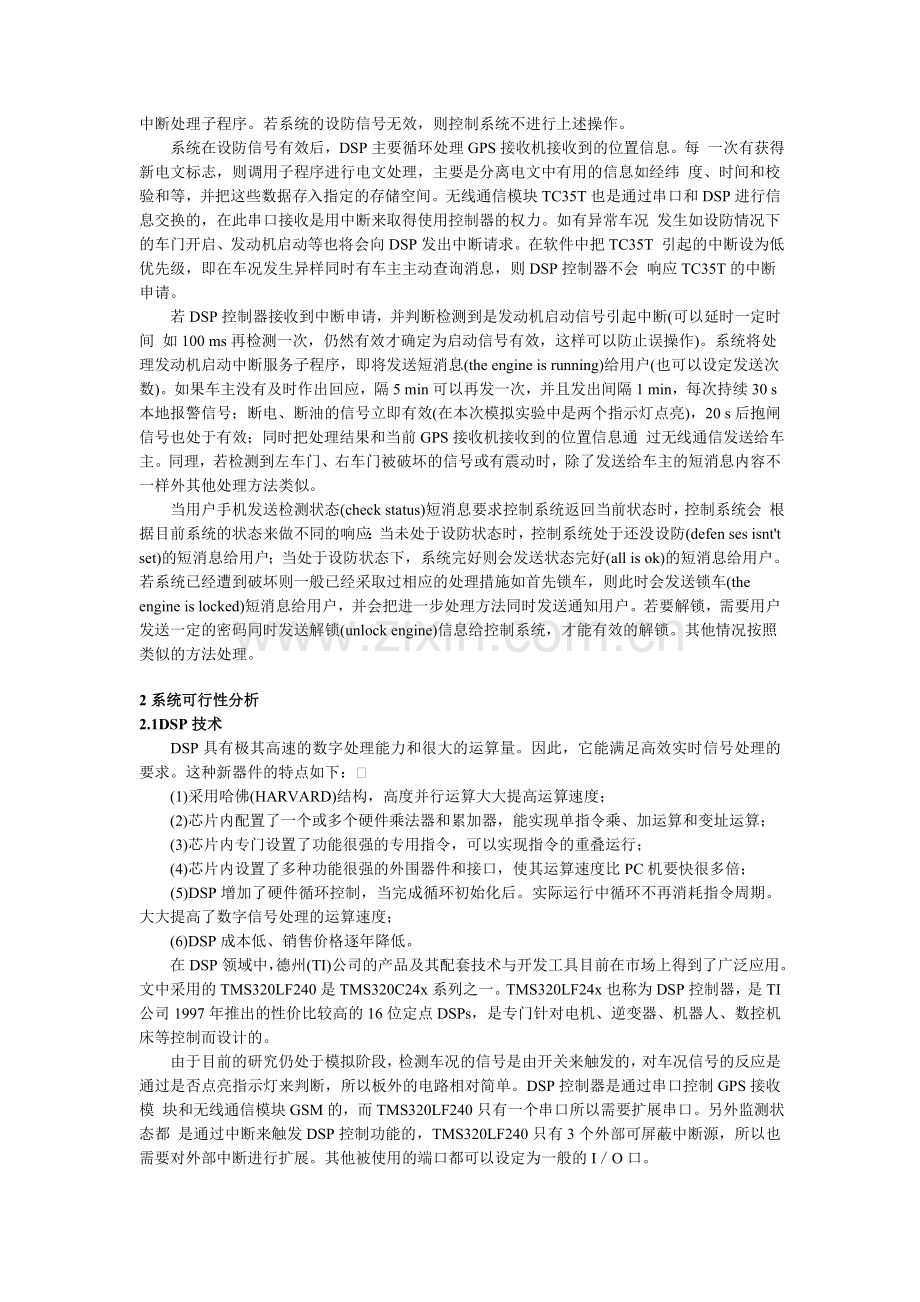 基于DSP技术汽车定位防盗系统的体系结构研究.doc_第2页
