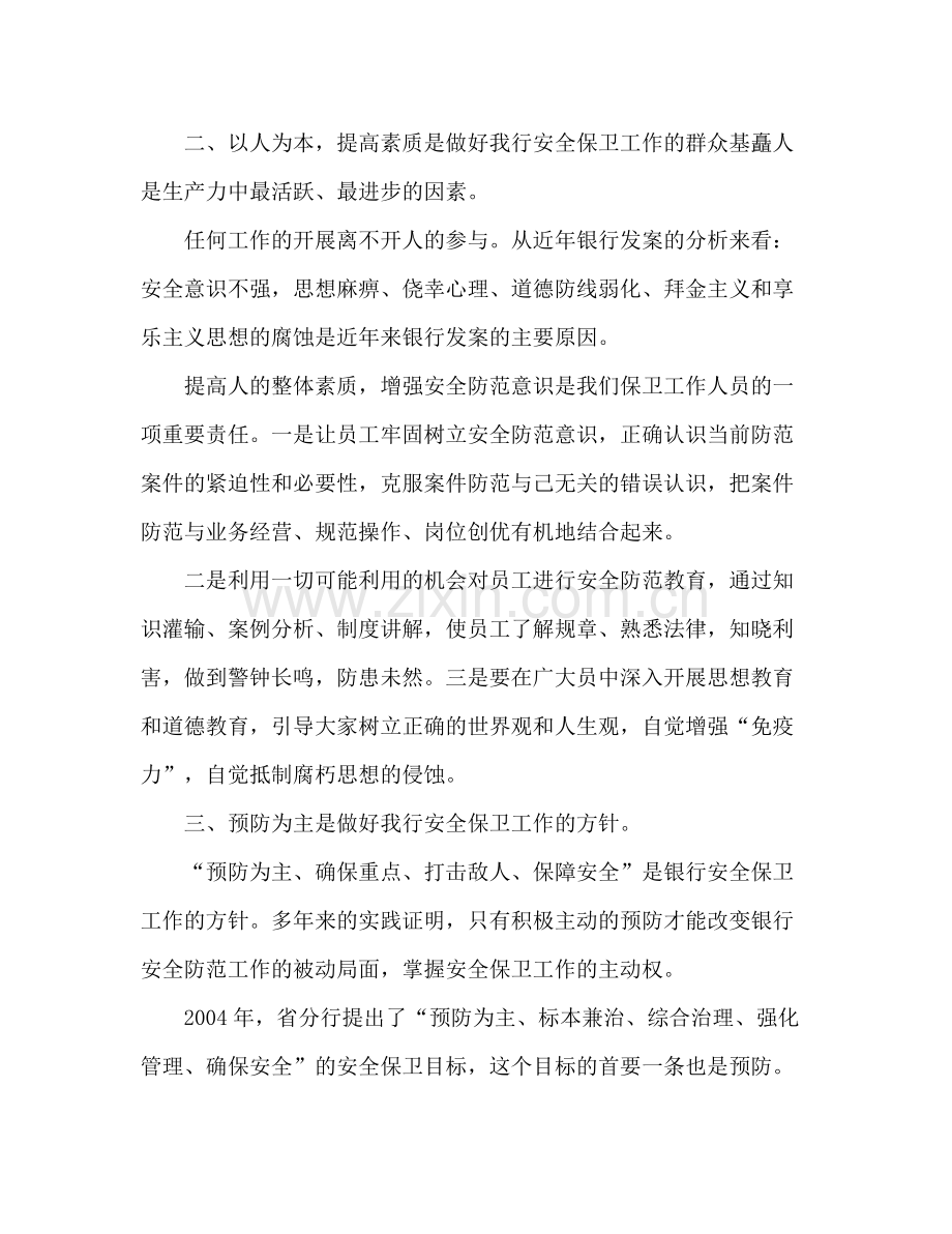 人民银行安全保卫个人工作总结 .docx_第2页