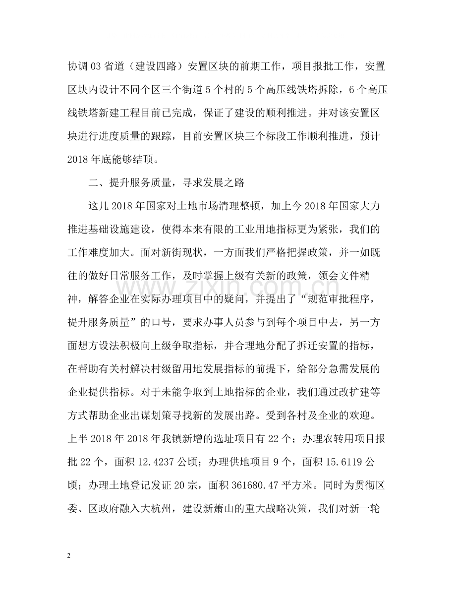 建设办公室提升服务质量半年工作总结.docx_第2页