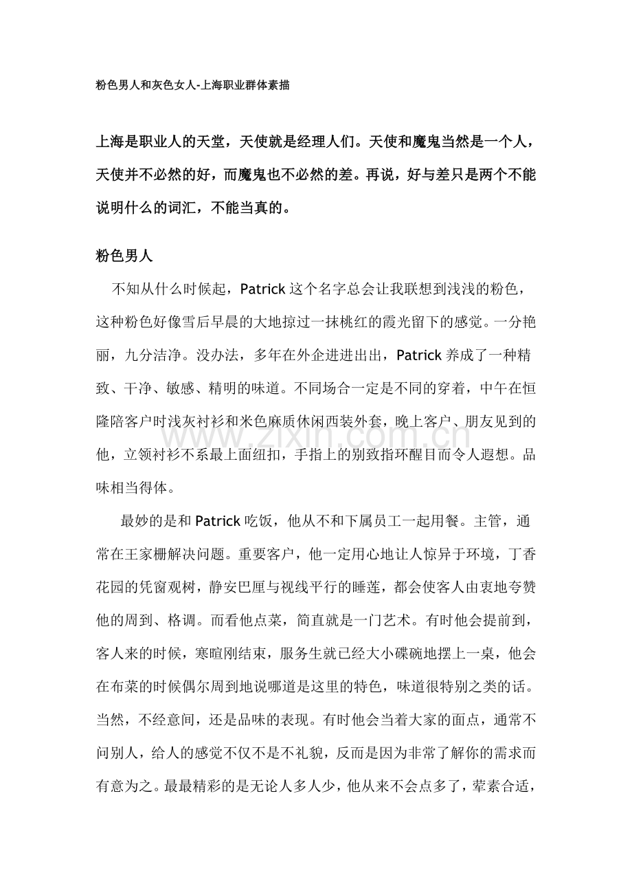 粉色男人及灰色女人.doc_第1页