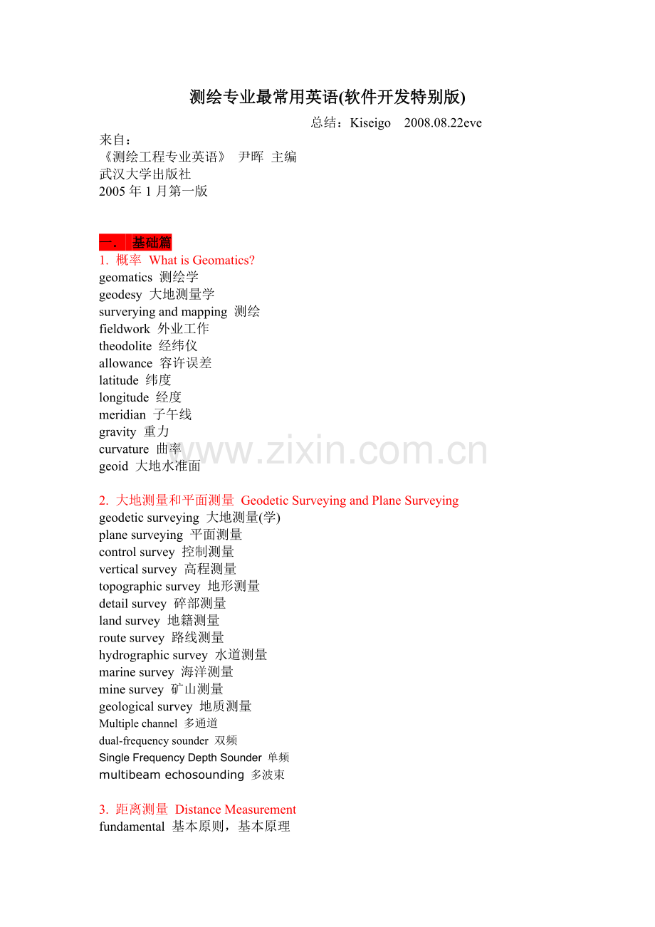 基本常用测绘英语.doc_第1页