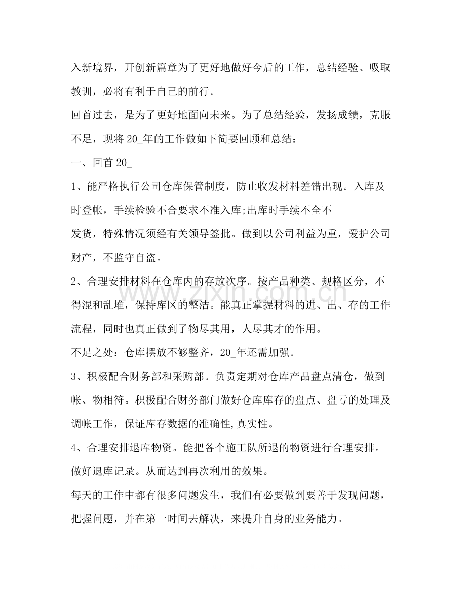 仓库工作总结新版.docx_第2页