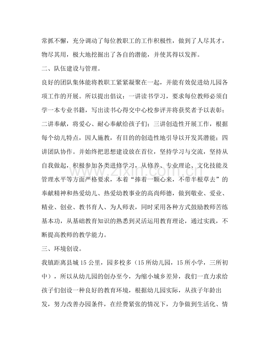 幼教工作总结.docx_第2页