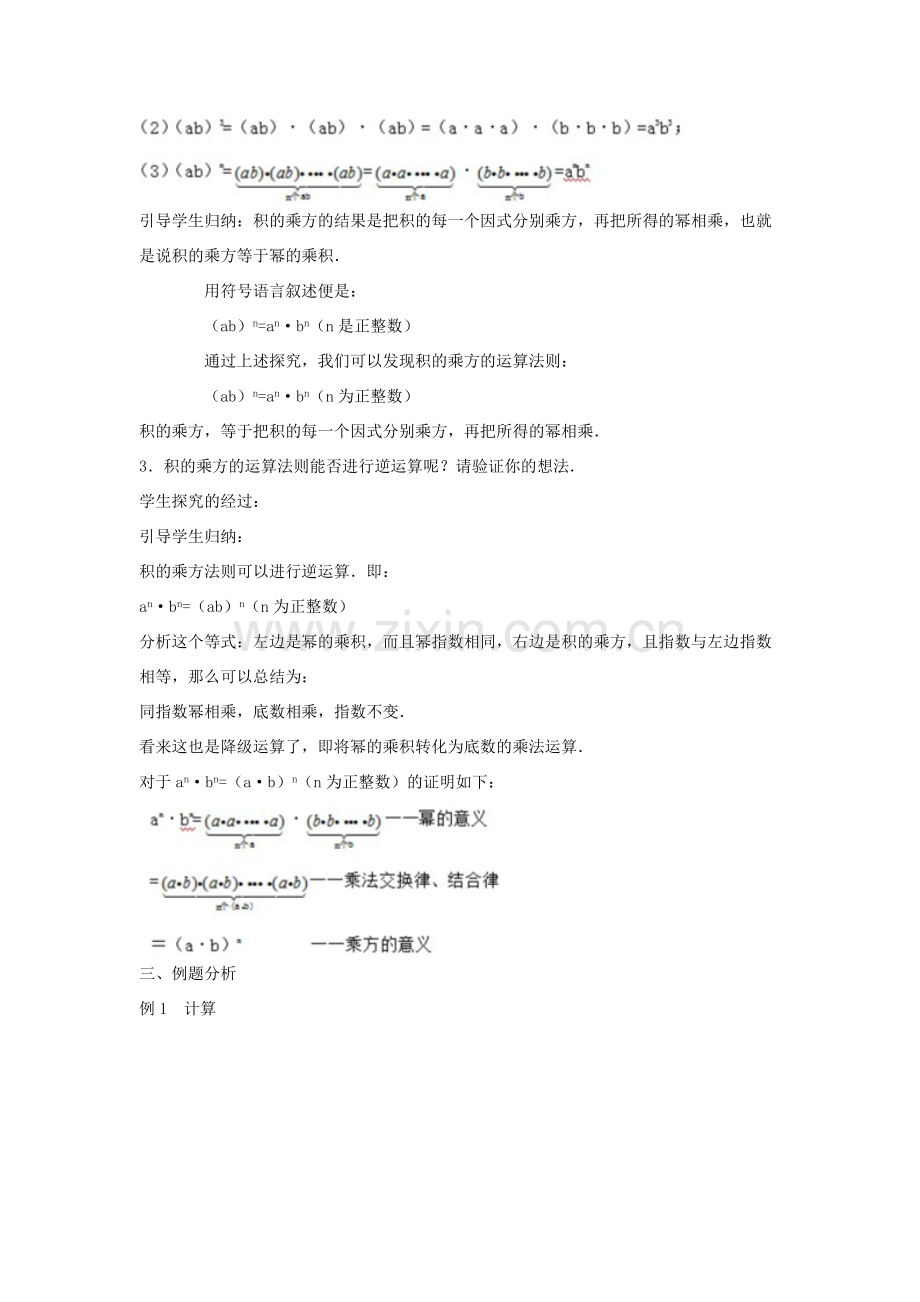 八年级数学上册 14.1 整式的乘法教案2 （新版）新人教版-（新版）新人教版初中八年级上册数学教案.doc_第2页