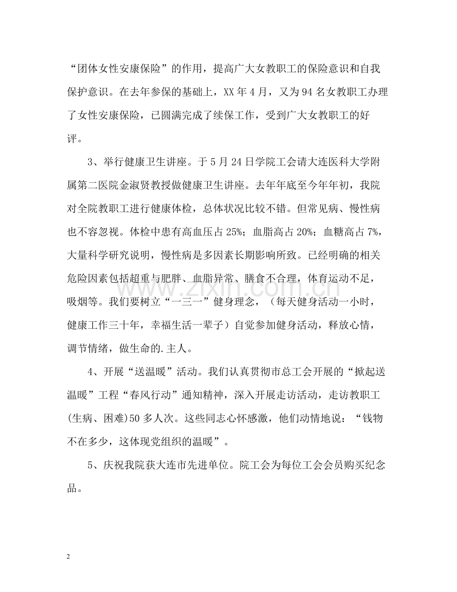 上半年工会工作总结.docx_第2页