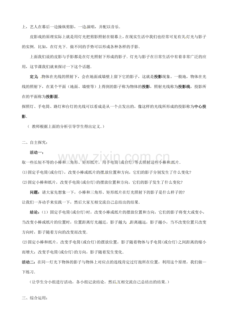 （贵州专用）秋九年级数学上册 5.1 第1课时 投影的概念与中心投影教案2 （新版）北师大版-（新版）北师大版初中九年级上册数学教案.doc_第2页