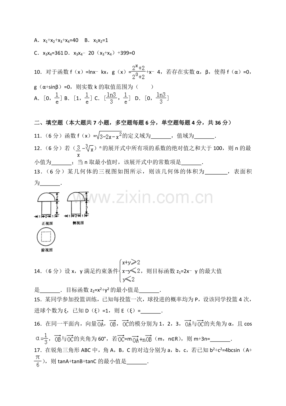 浙江省金丽衢十二校18届高三第三次5月联考数学试题word版.doc_第2页