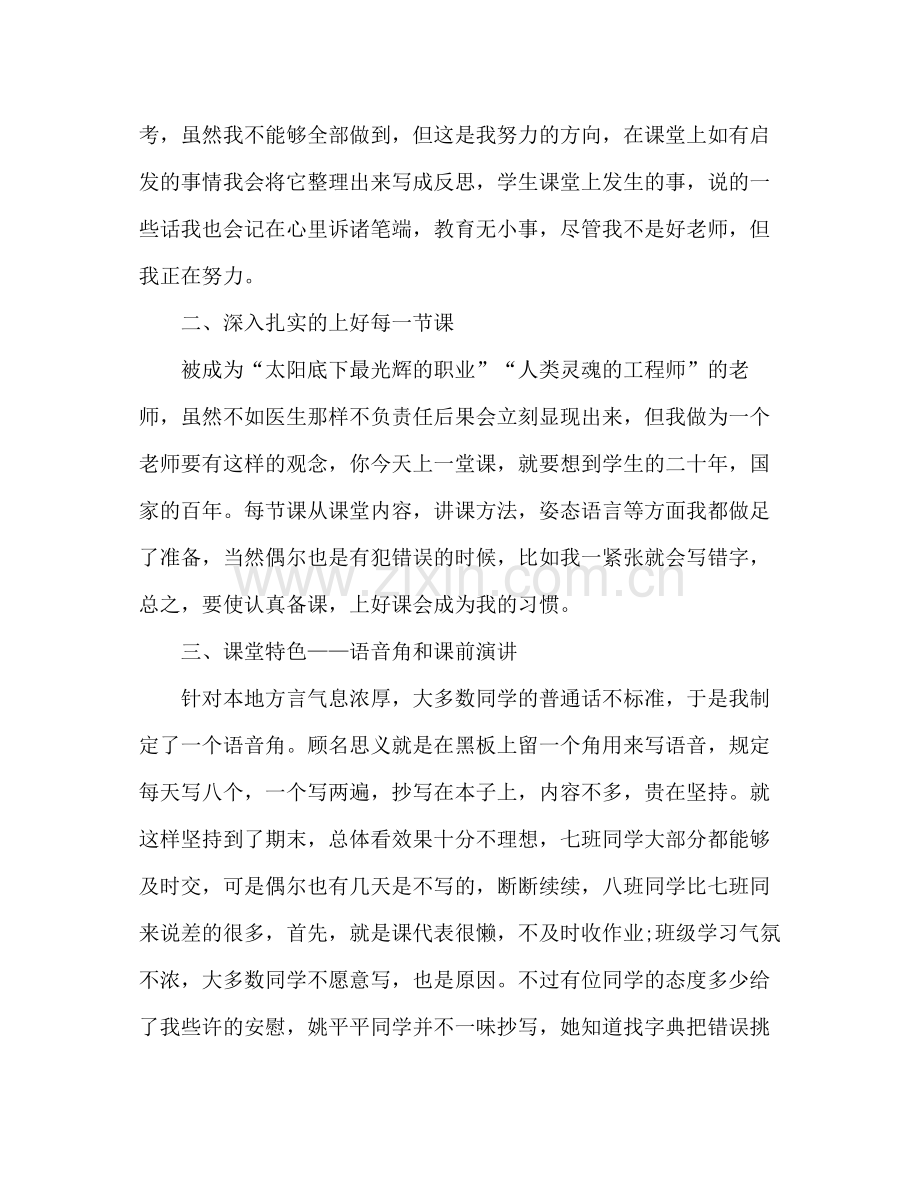 高二语文教学工作总结 .docx_第2页