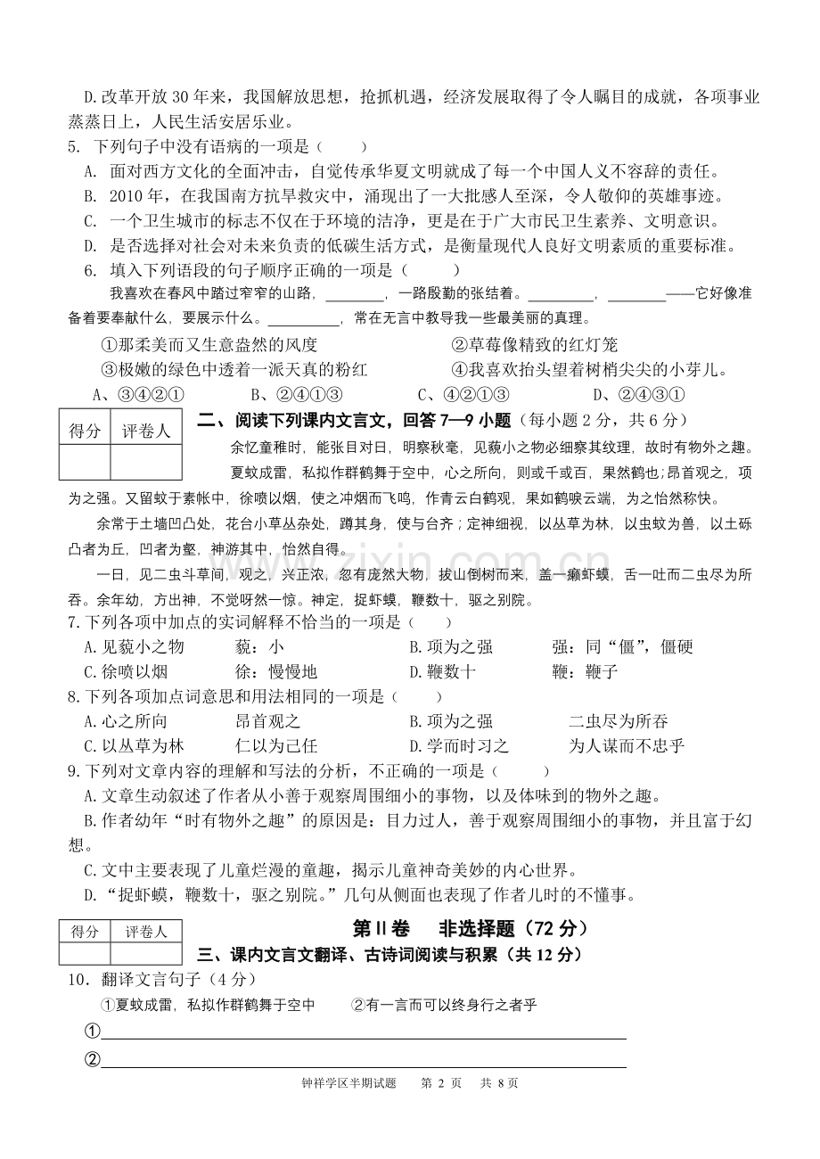 钟祥学区七年级学期语文(人教版)期中试卷.doc_第2页