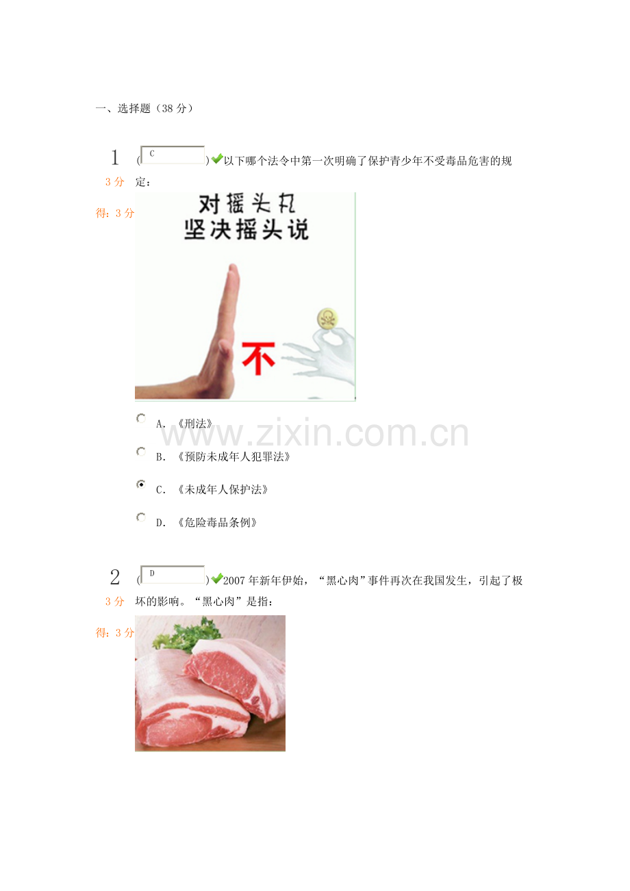 中小学生安全知识竞赛试题及答案.doc_第1页