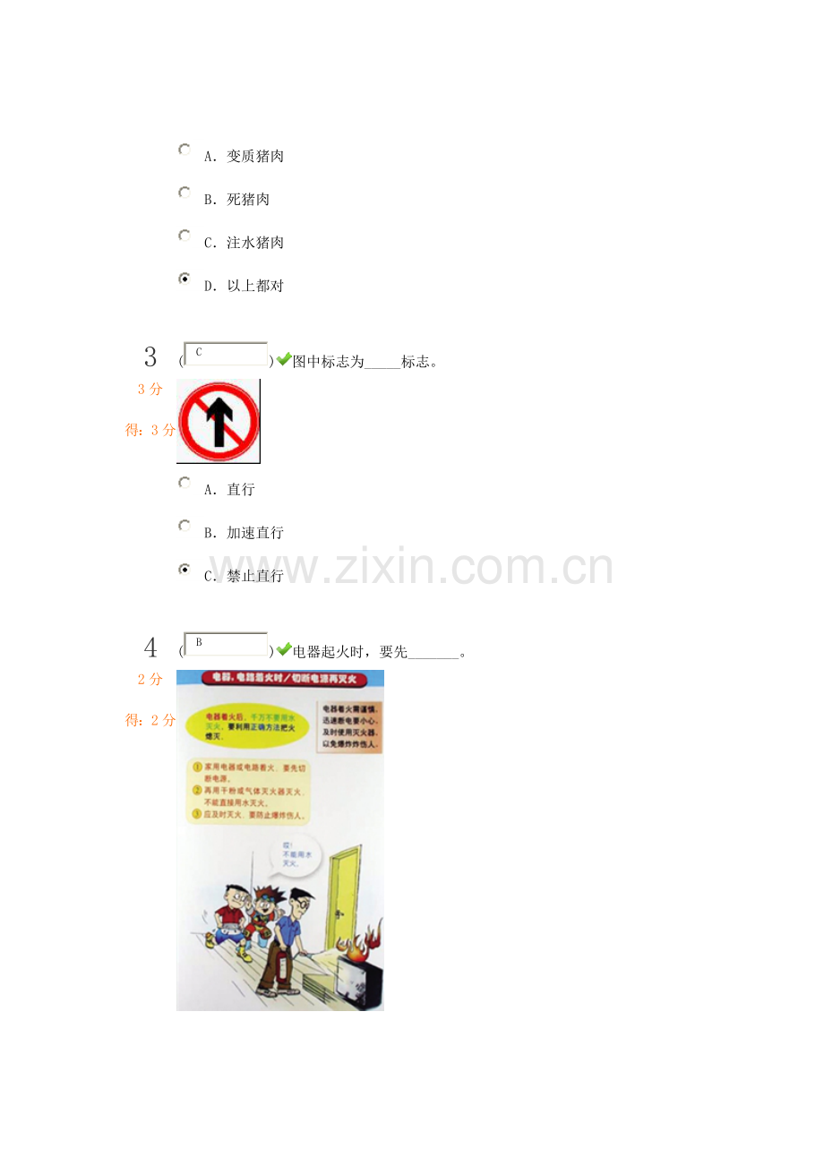 中小学生安全知识竞赛试题及答案.doc_第2页