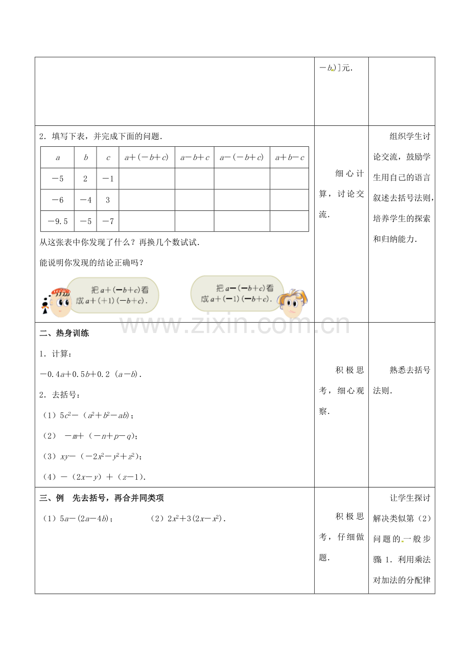 江苏省东台市唐洋镇中学七年级数学上册《3.5 去括号》教案1 （新版）苏科版.doc_第2页