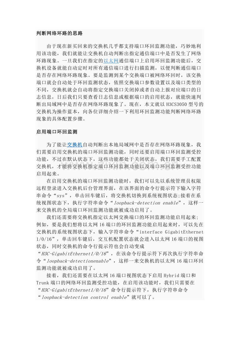 判断网络环路的思路.doc_第1页