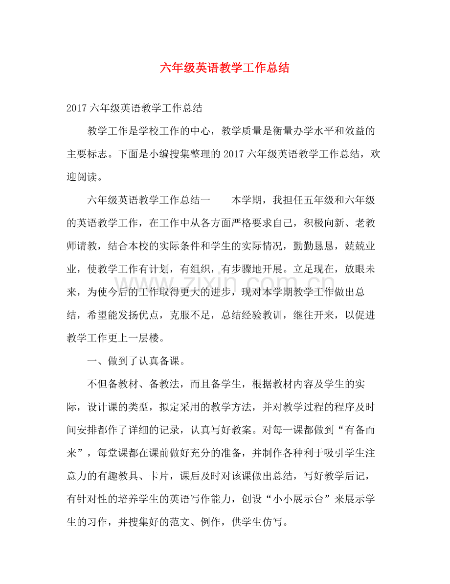 六年级英语教学工作总结 .docx_第1页