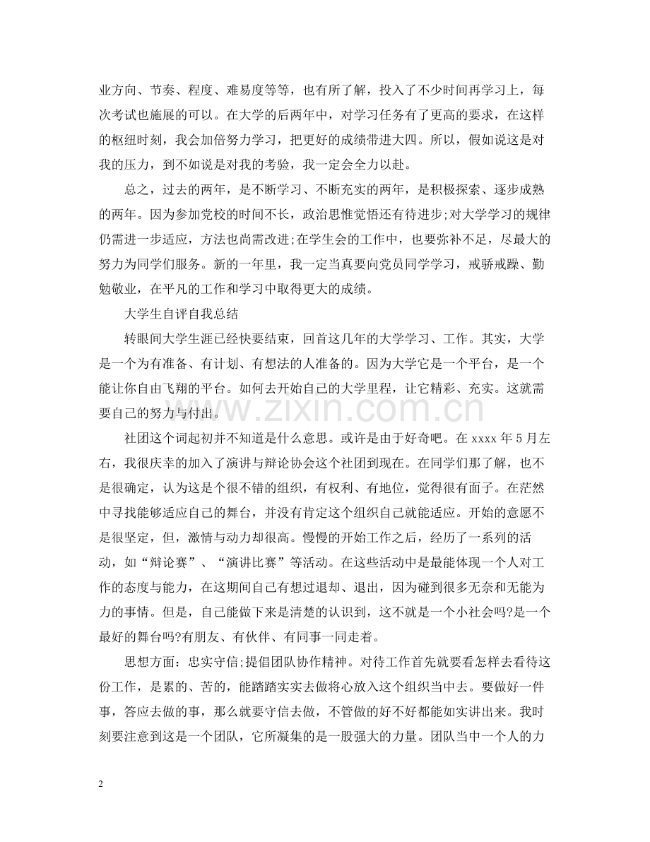 大学生自我总结.docx_第2页