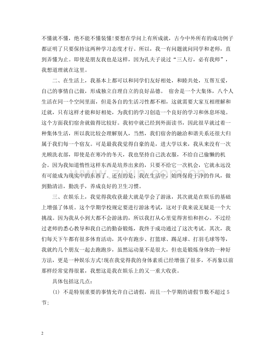 学习总结范文.docx_第2页