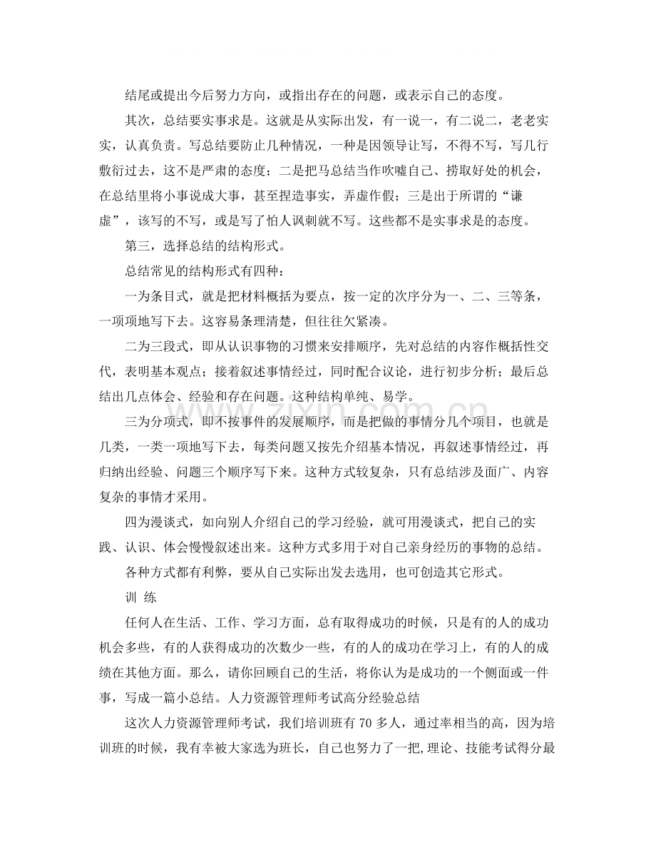 怎样写人力资源工作总结.docx_第2页