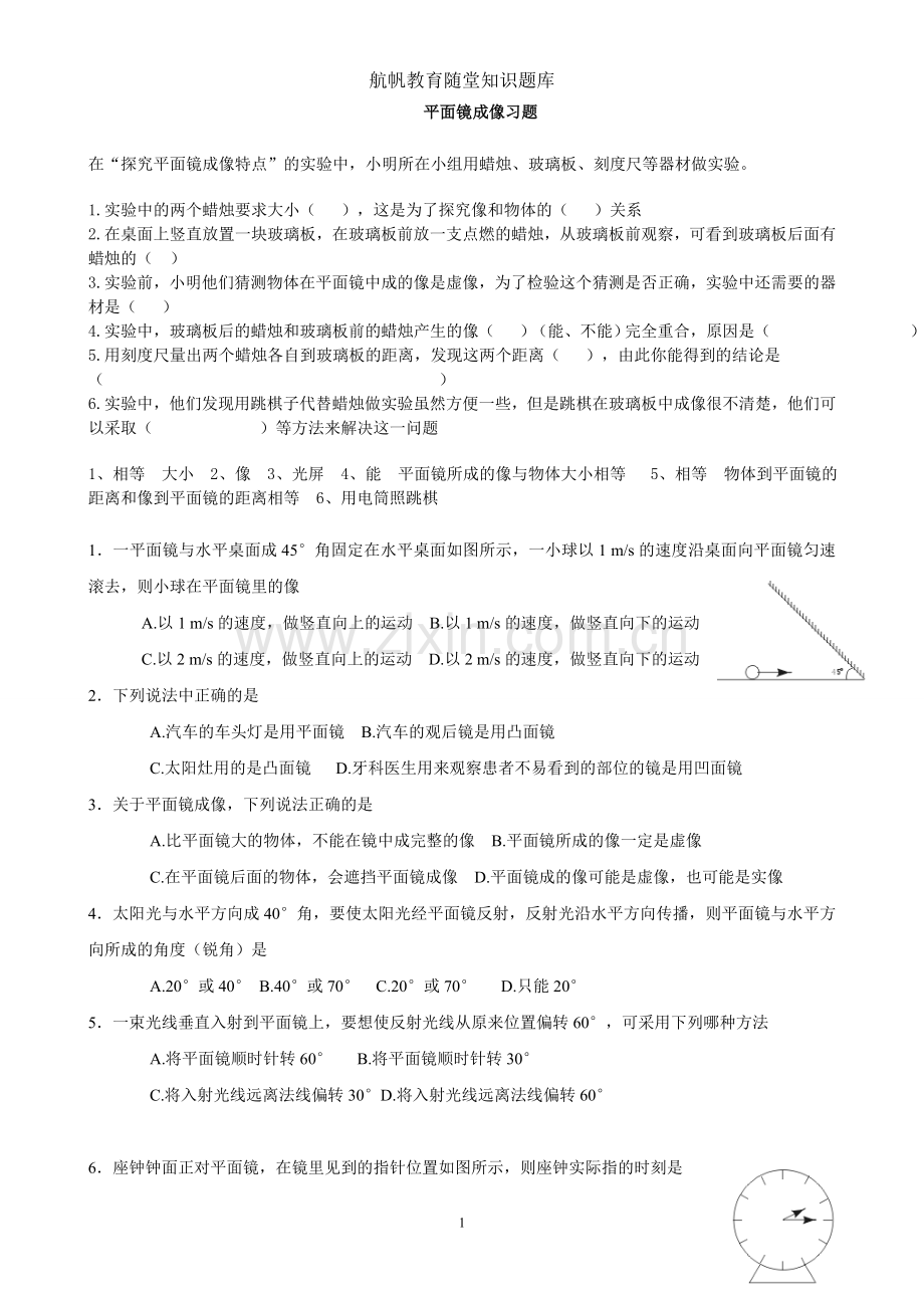 平面镜成像7.doc_第1页