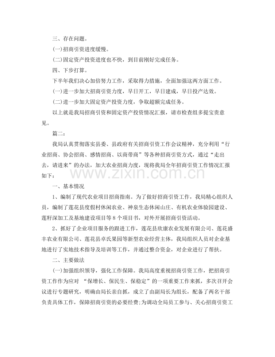 县农业局招商引资年度总结.docx_第2页