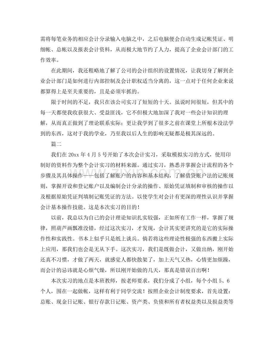 会计顶岗实习个人总结三篇 .docx_第2页