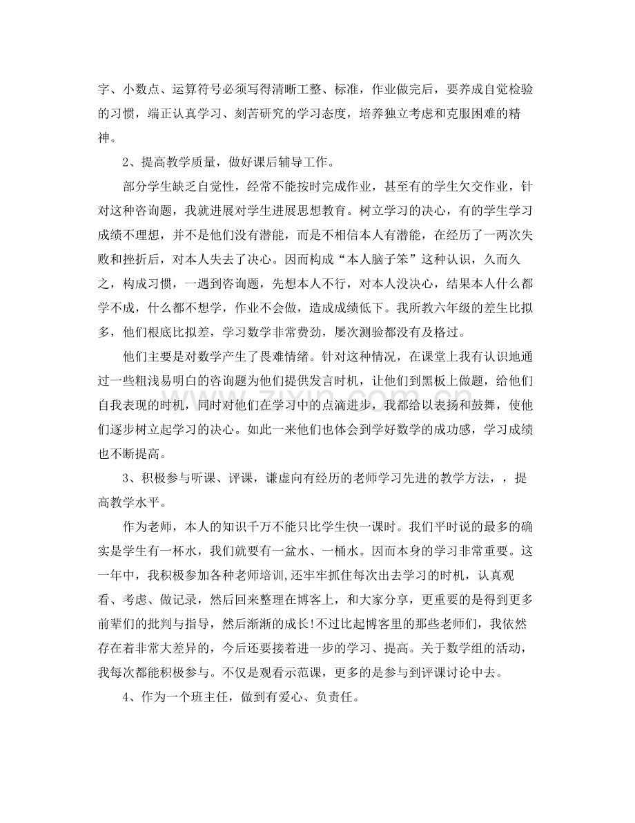 小学教师个人工作参考总结5篇（通用）.docx_第2页